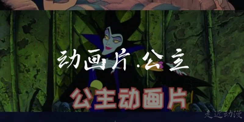 动画片.公主