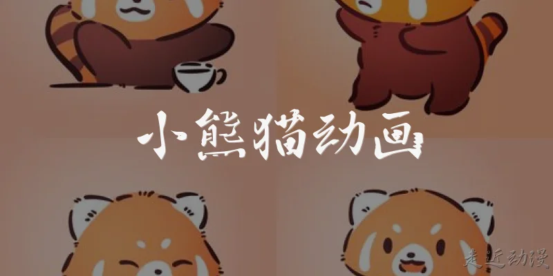 Red Panda Animation