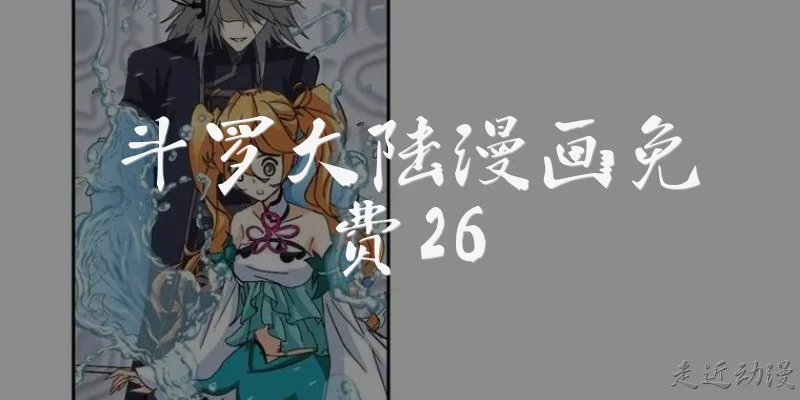 Douluo Dalu Comic Free Chapter 26