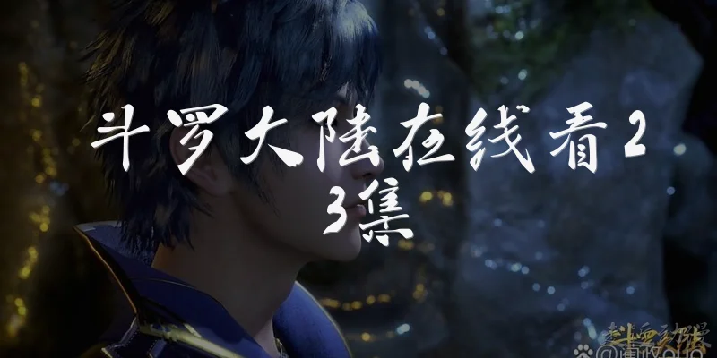Watch Soul Land Episode 23 Online