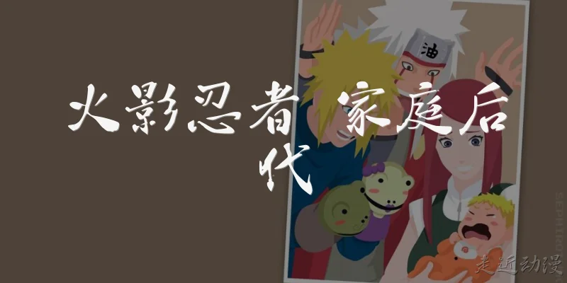 Naruto Family Descendants