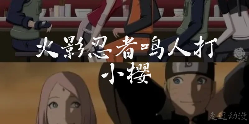 Naruto vs Sakura