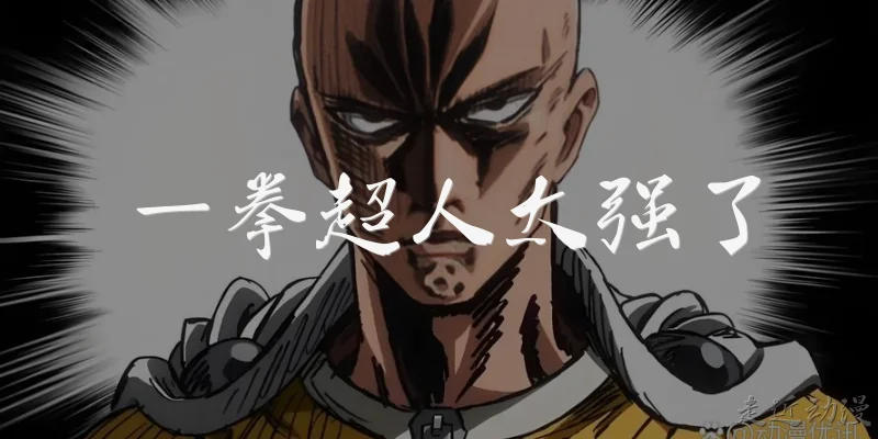One Punch Man is too strong