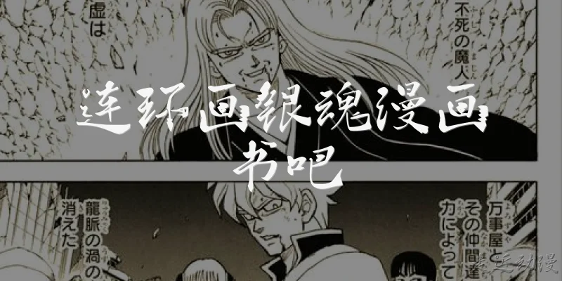 Comic book Gin Tama manga bar